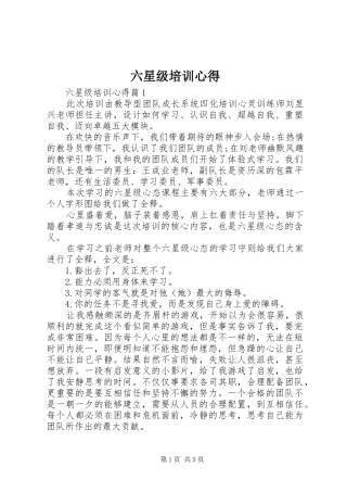六星级培训心得