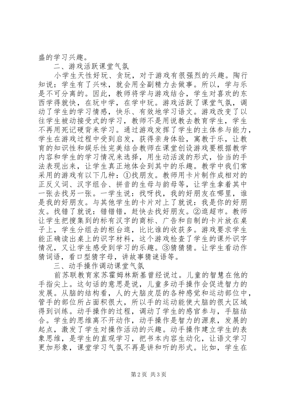 读《小学语文课堂教学中如何创建良好的课堂气氛》心得体会_第2页