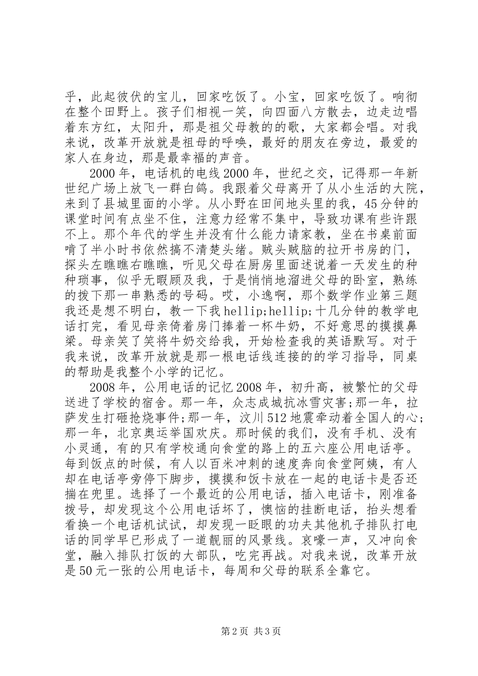 20XX年建国69周年暨革开放40周年纪念演讲稿范文_第2页