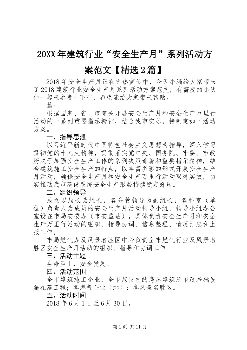 20XX年建筑行业“安全生产月”系列活动方案范文【精选2篇】_第1页