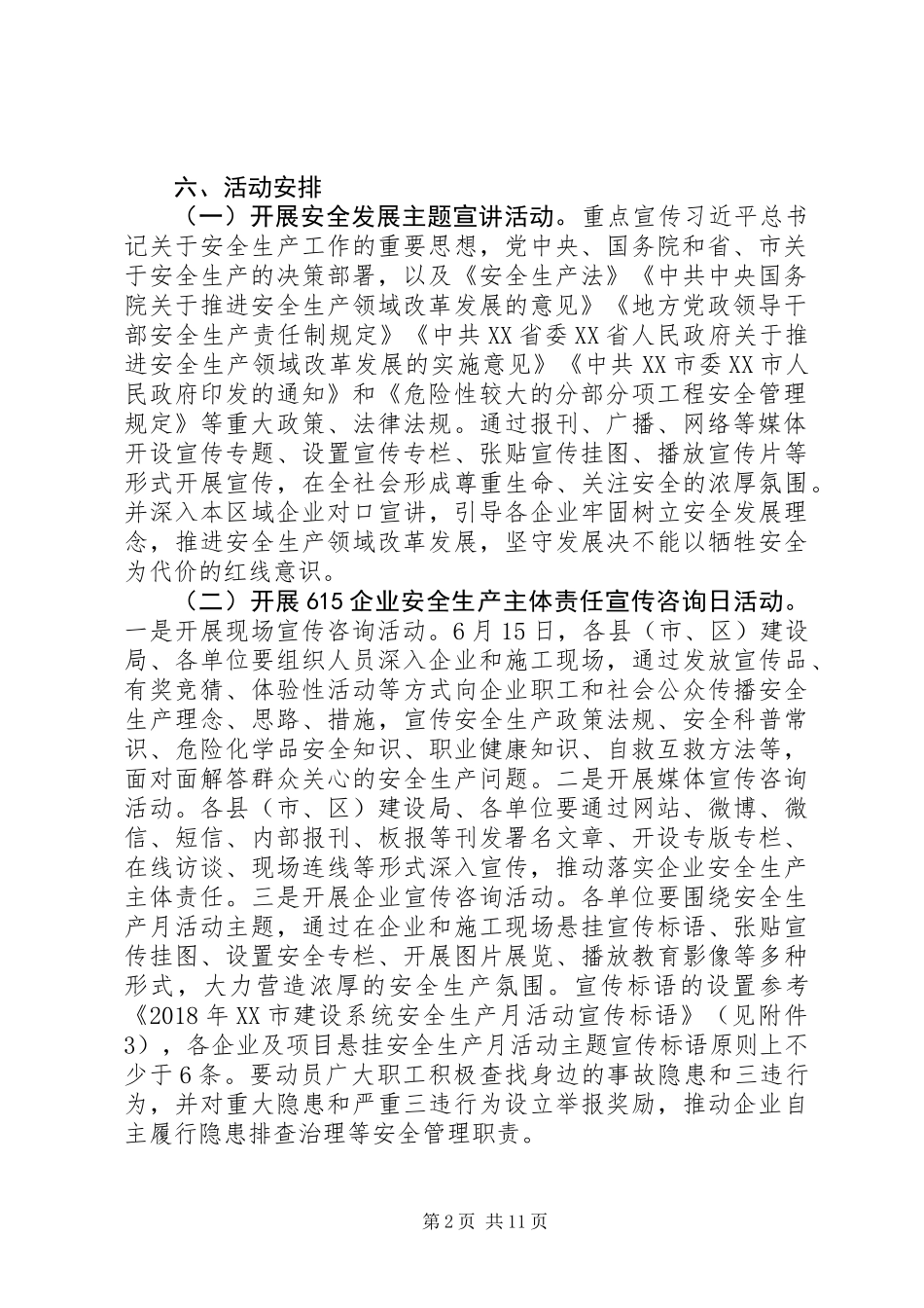 20XX年建筑行业“安全生产月”系列活动方案范文【精选2篇】_第2页