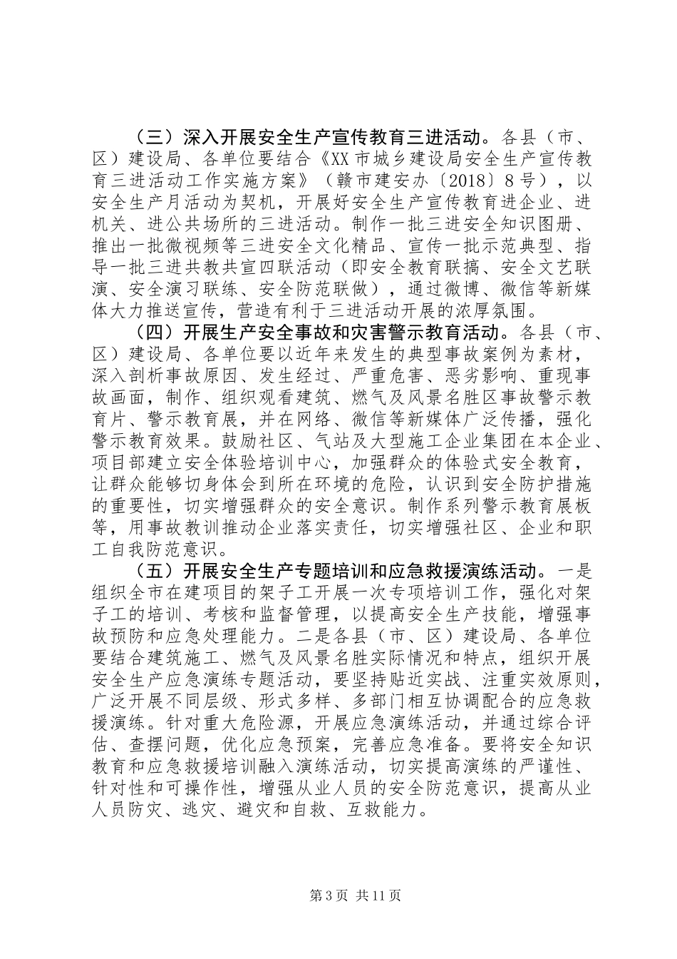 20XX年建筑行业“安全生产月”系列活动方案范文【精选2篇】_第3页