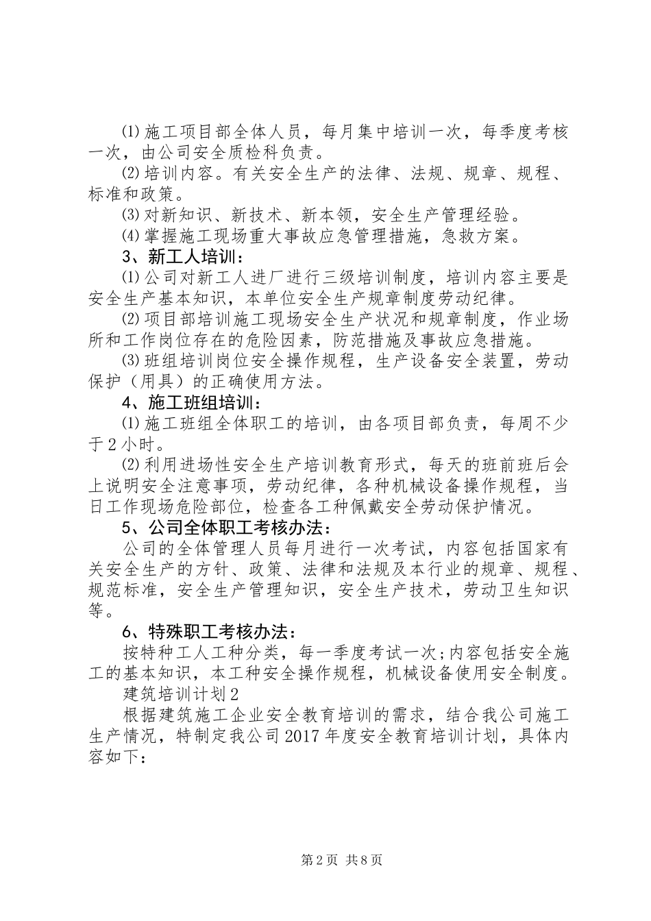 20XX年建筑培训计划_第2页