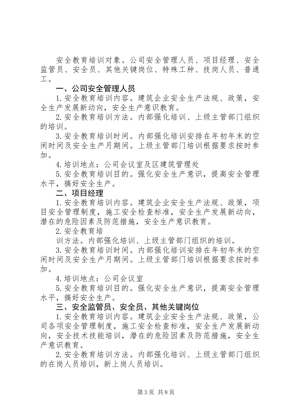 20XX年建筑培训计划_第3页