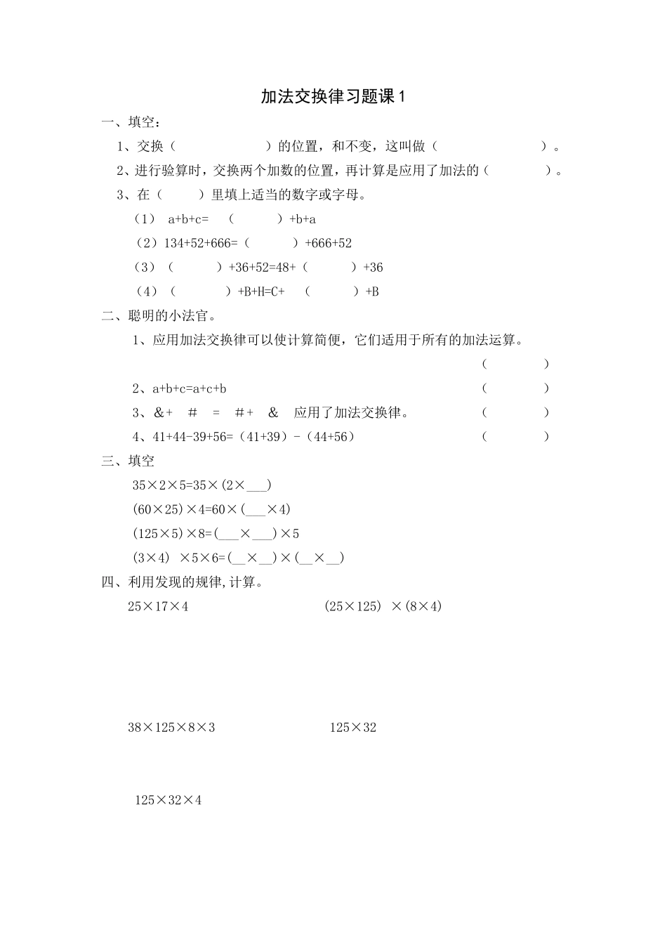 《加法交换律》练习题_第1页