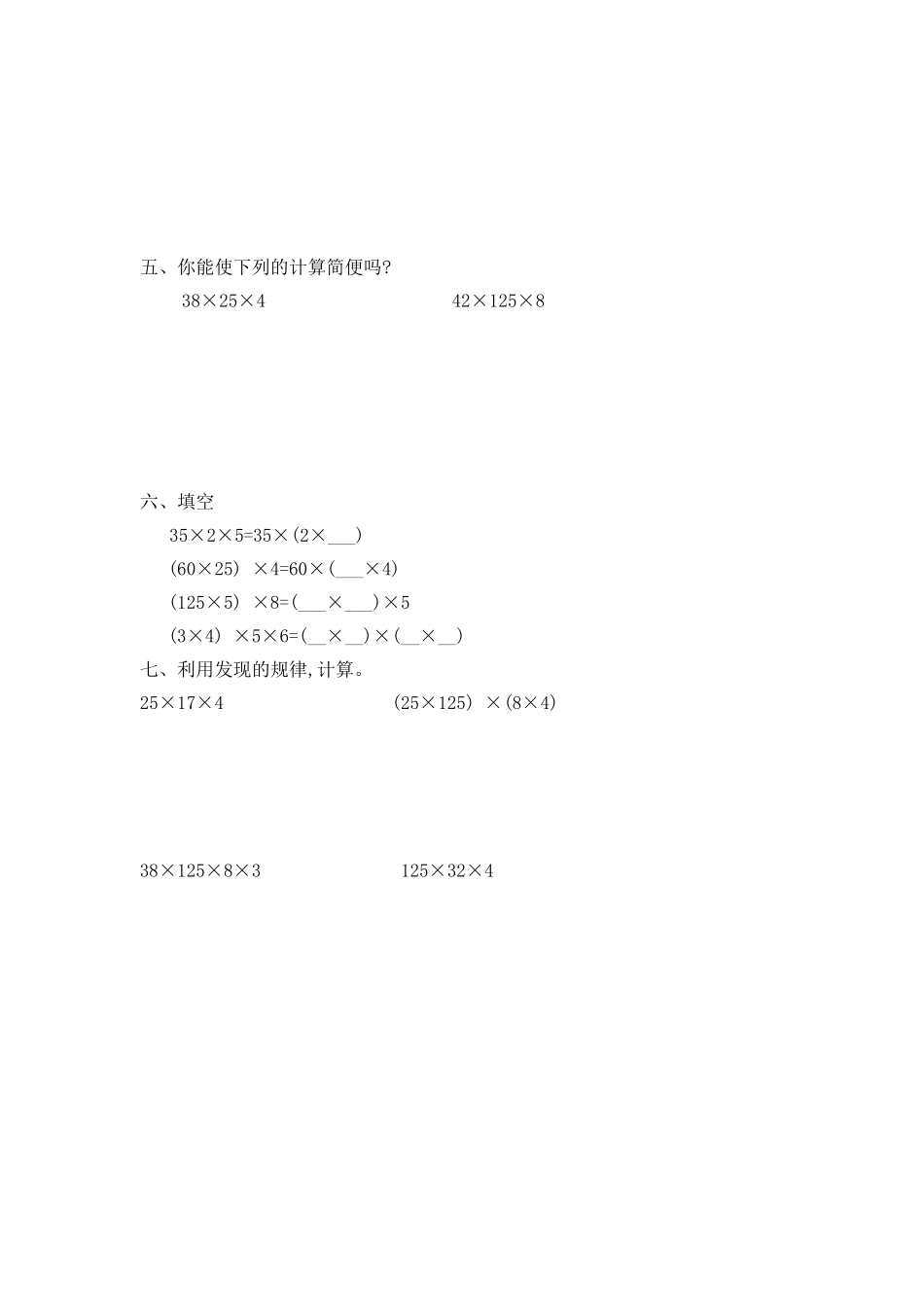 《加法交换律》练习题_第2页