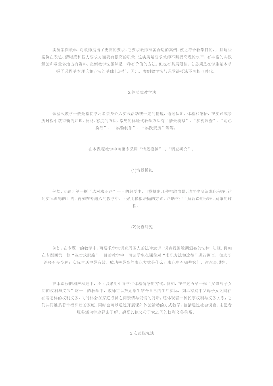 教学方法建议_第2页