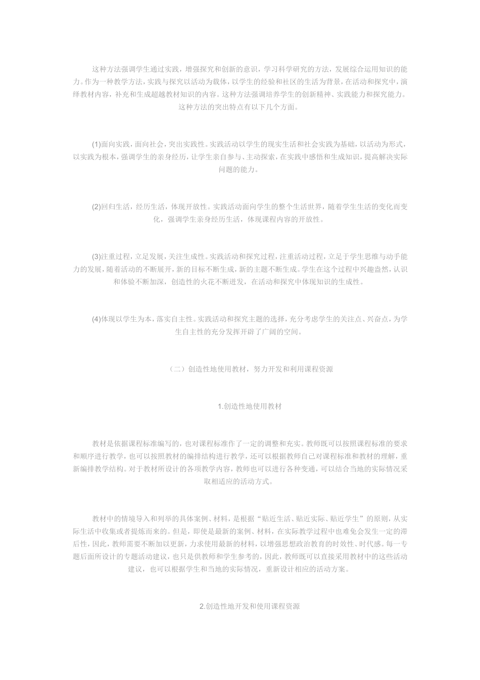 教学方法建议_第3页