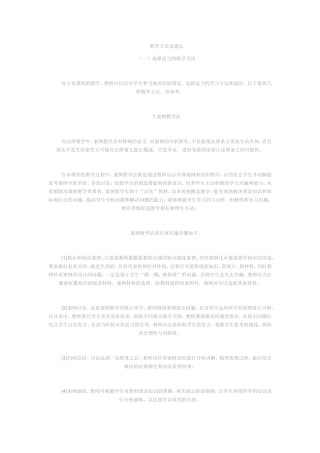 教学方法建议