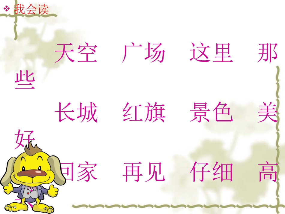 一年级语文园地五_第3页