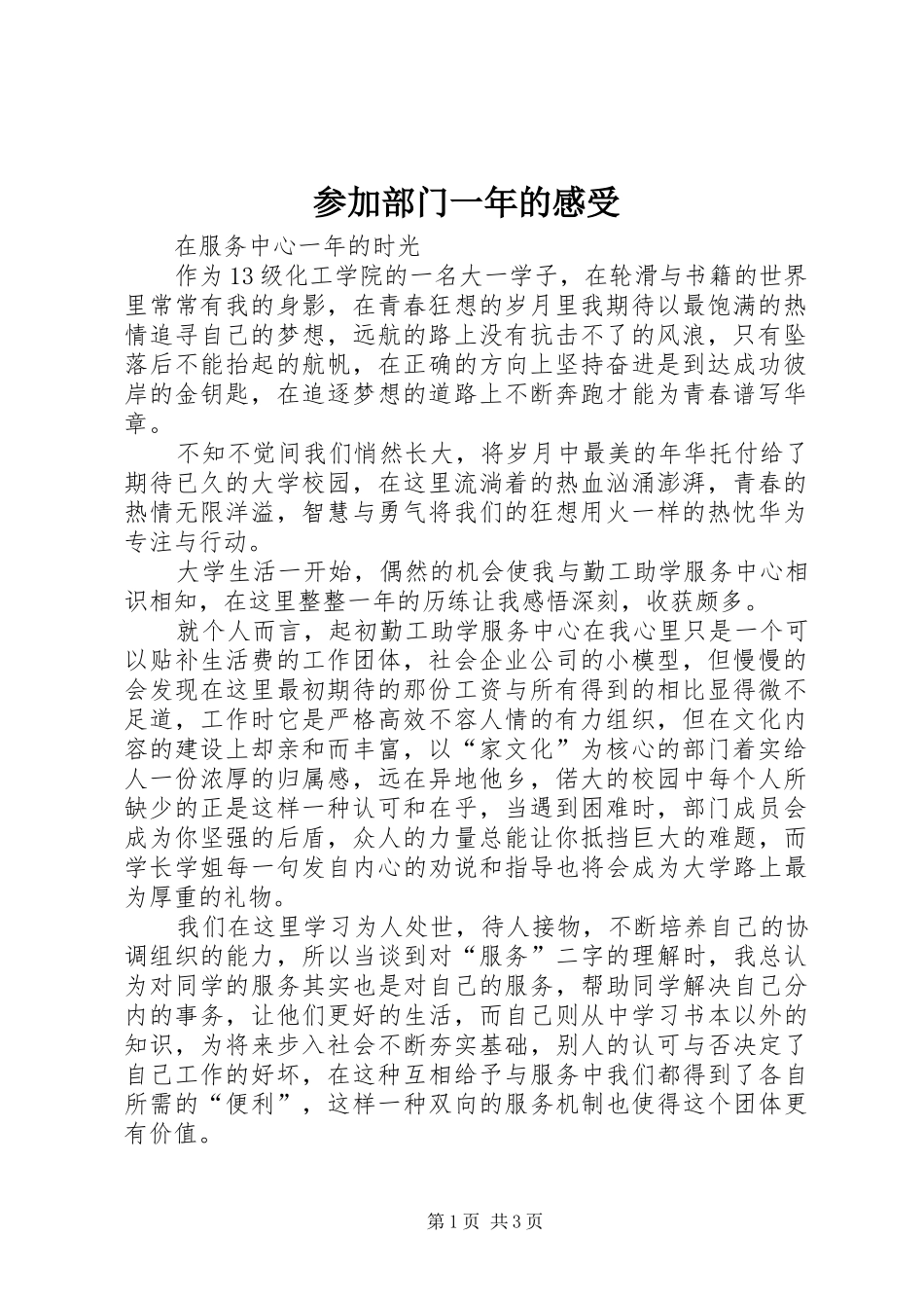 参加部门一年的感受_第1页
