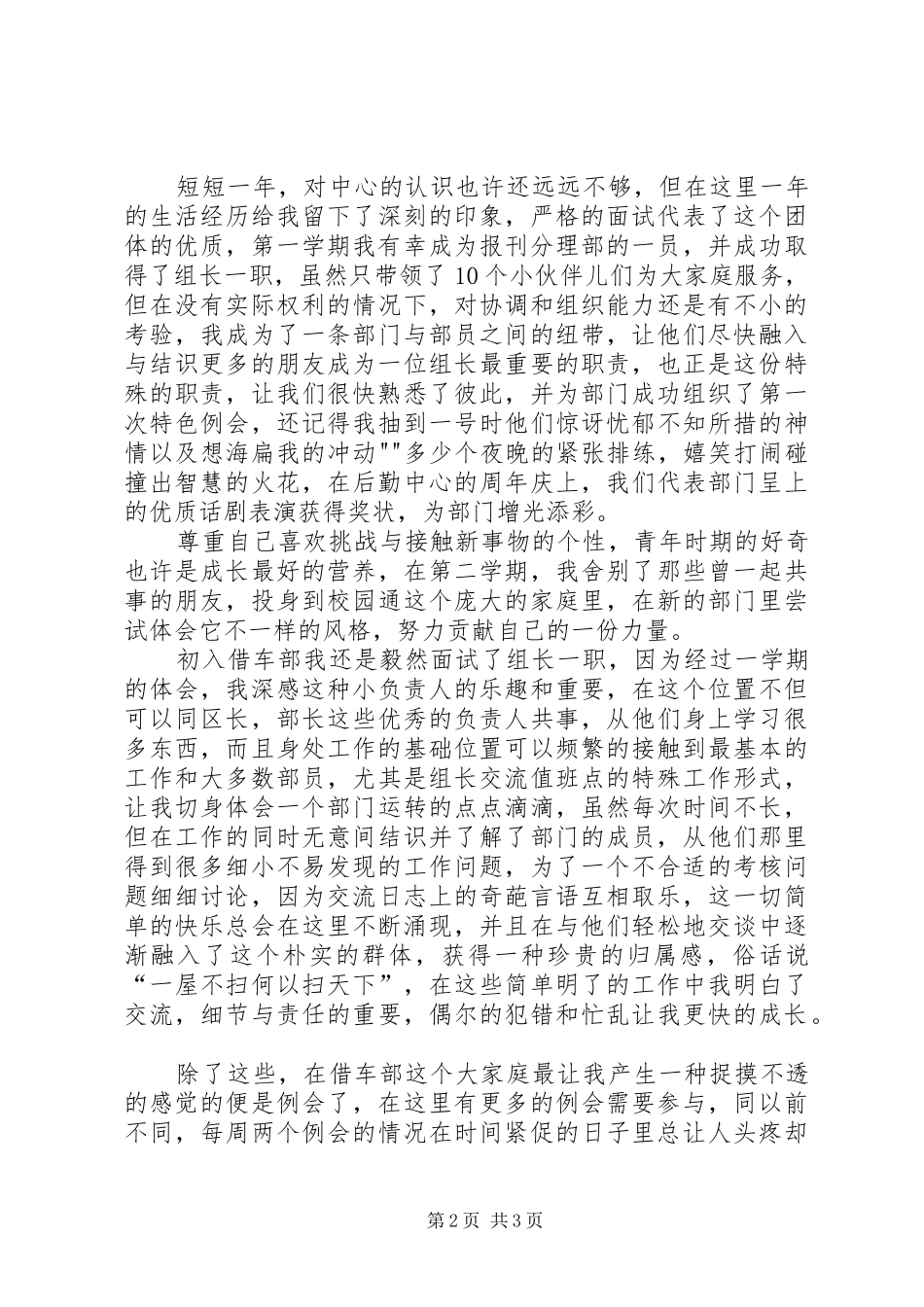参加部门一年的感受_第2页