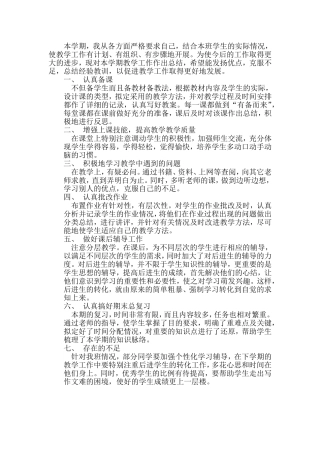 五年级语文教学总结
