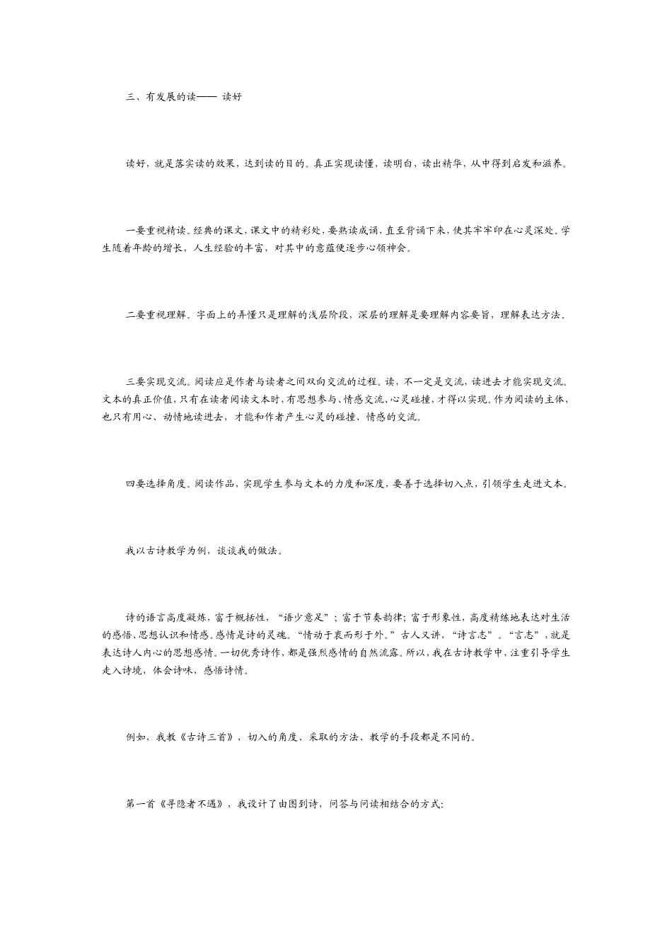 精心设计读书活动3_第1页