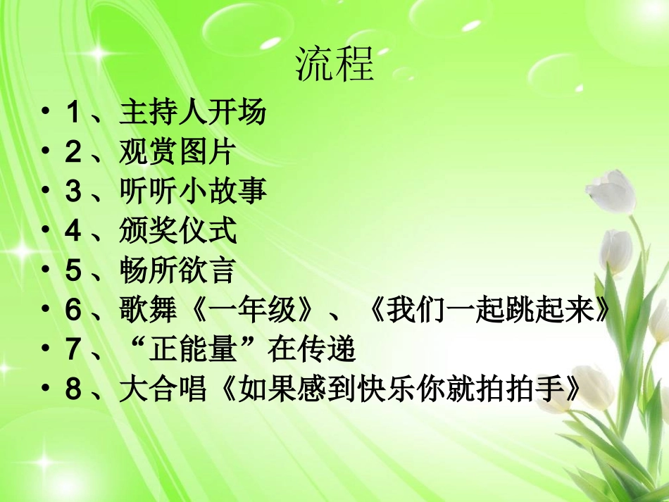 快乐学习健康成长主题班会PPT[1]_第2页