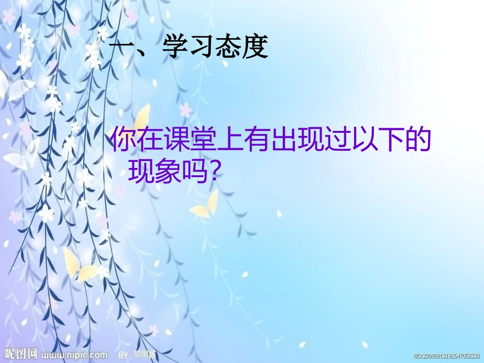 快乐学习健康成长主题班会PPT[1]_第3页