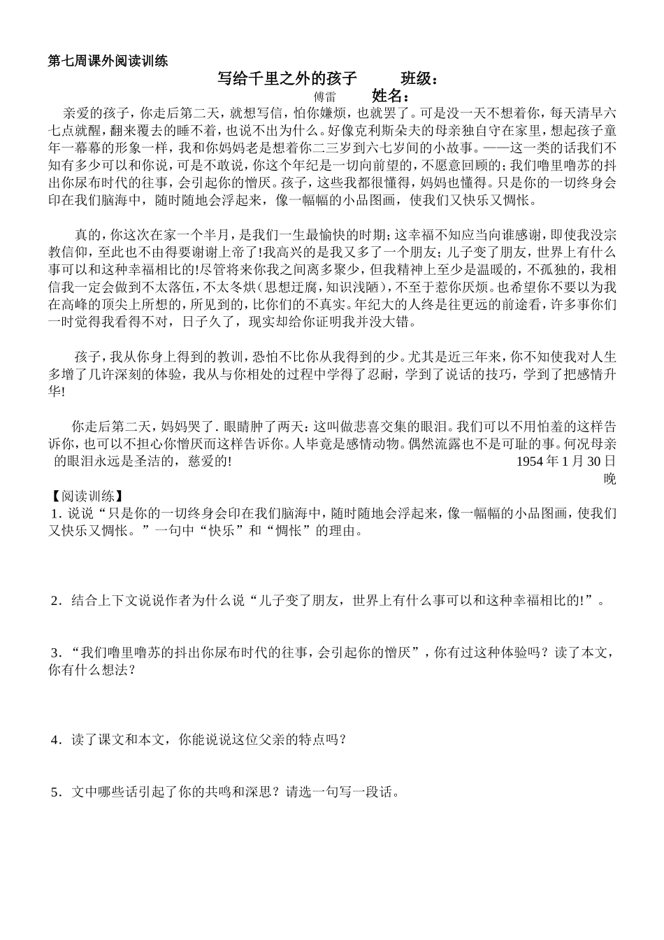 写给千里之外的孩子_第1页