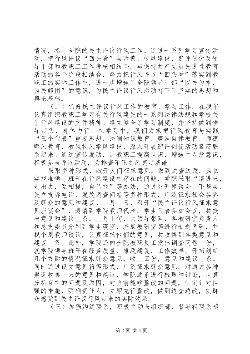 学院行风评议回头看总结_第2页