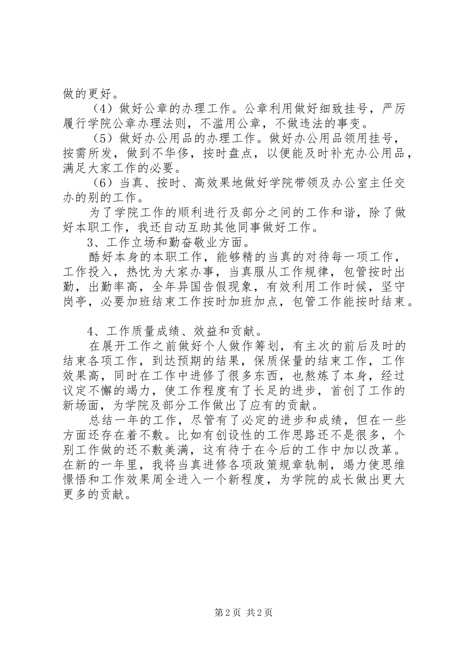 学院行政秘书个人年终总结范文_第2页