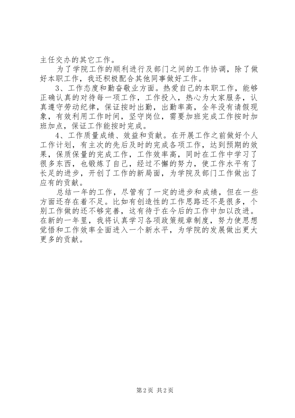 学院行政秘书个人工作总结_第2页