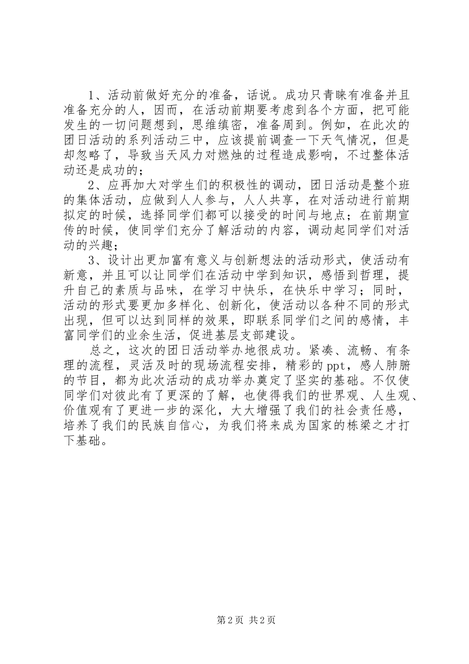 学院行政管理班团日活动总结_第2页