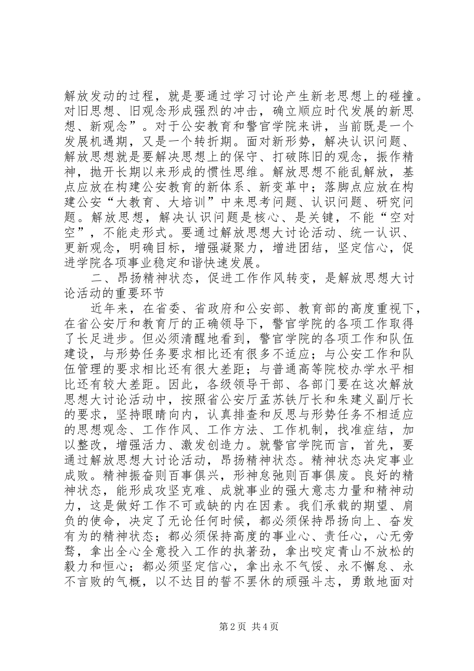 学院解放思想大讨论活动工作总结_第2页