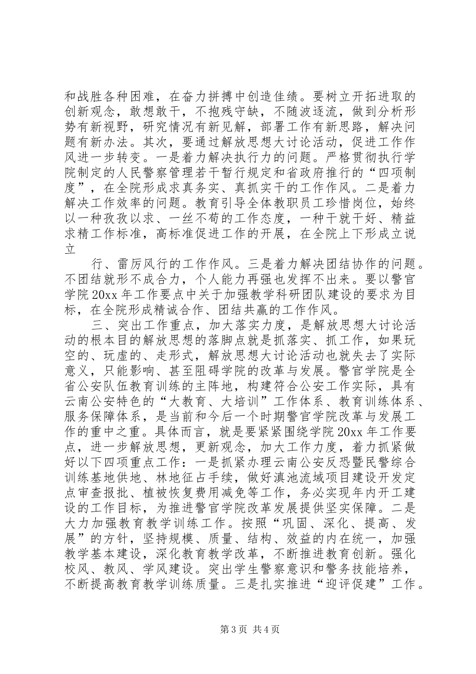 学院解放思想大讨论活动工作总结_第3页