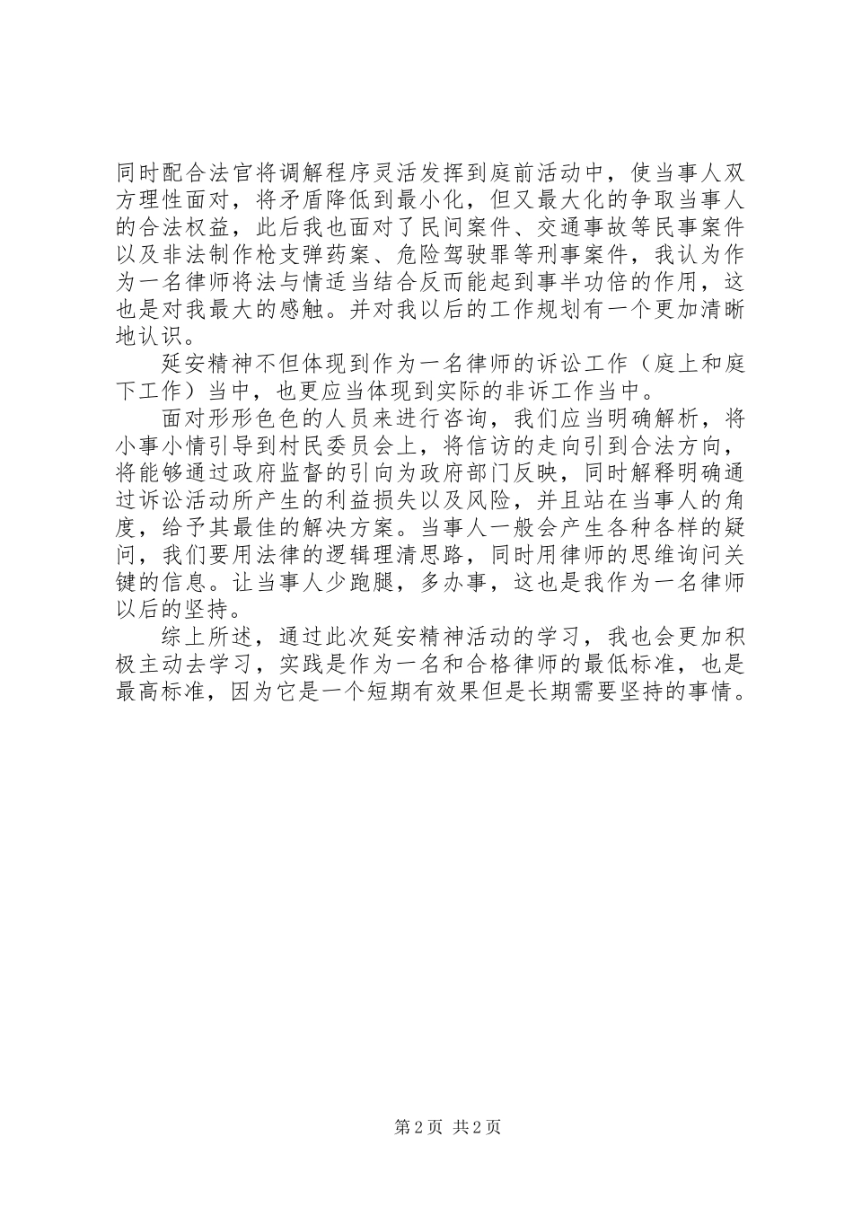 20XX年延安精神培训学习心得体会_第2页