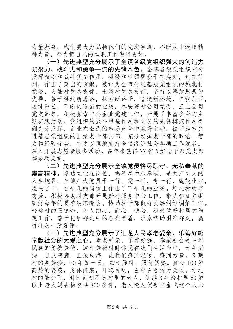 20XX年建党97周年演讲稿范文6篇_第2页