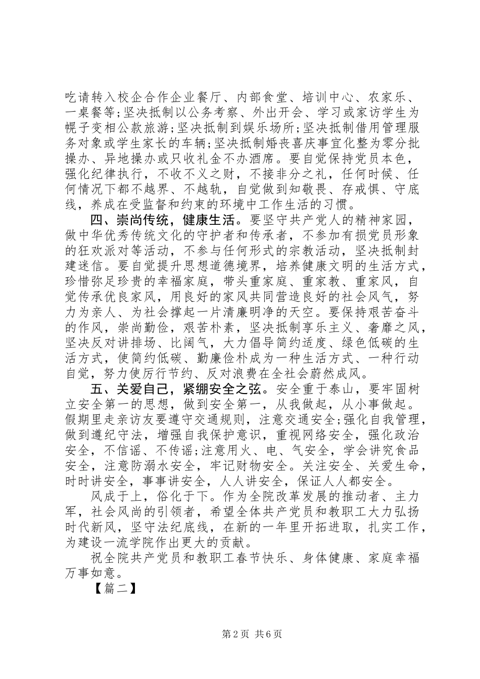 20XX年廉洁过春节倡议书汇编_第2页