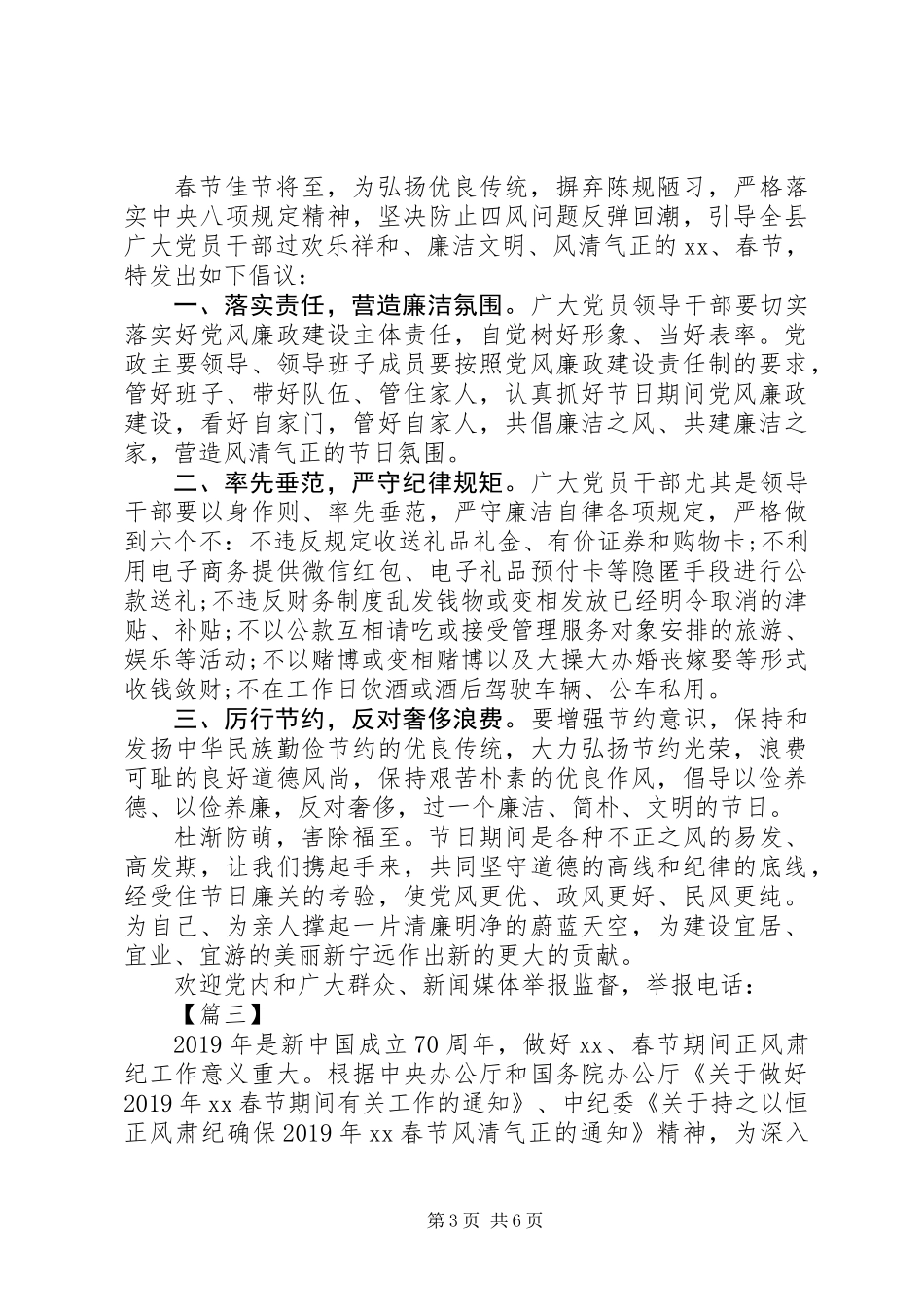 20XX年廉洁过春节倡议书汇编_第3页