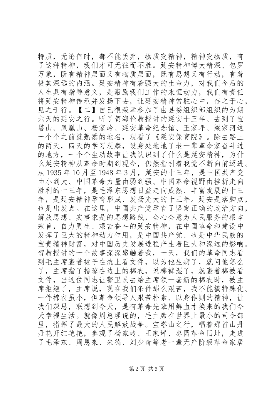20XX年延安红色教育心得体会_第2页