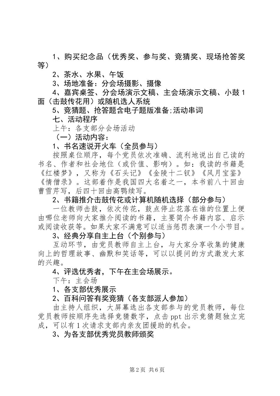 20XX年建党节主题活动方案大全精选_第2页