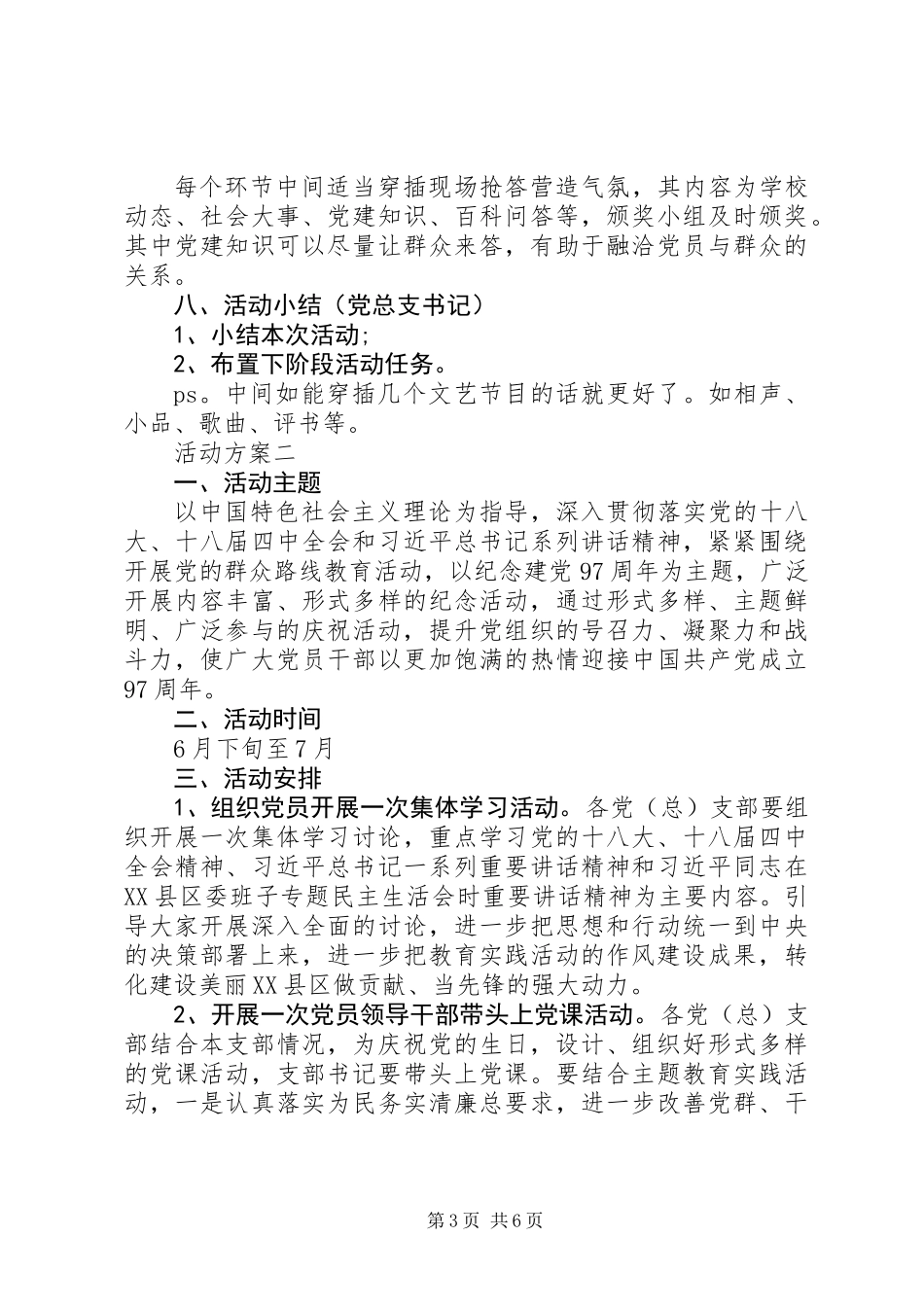 20XX年建党节主题活动方案大全精选_第3页