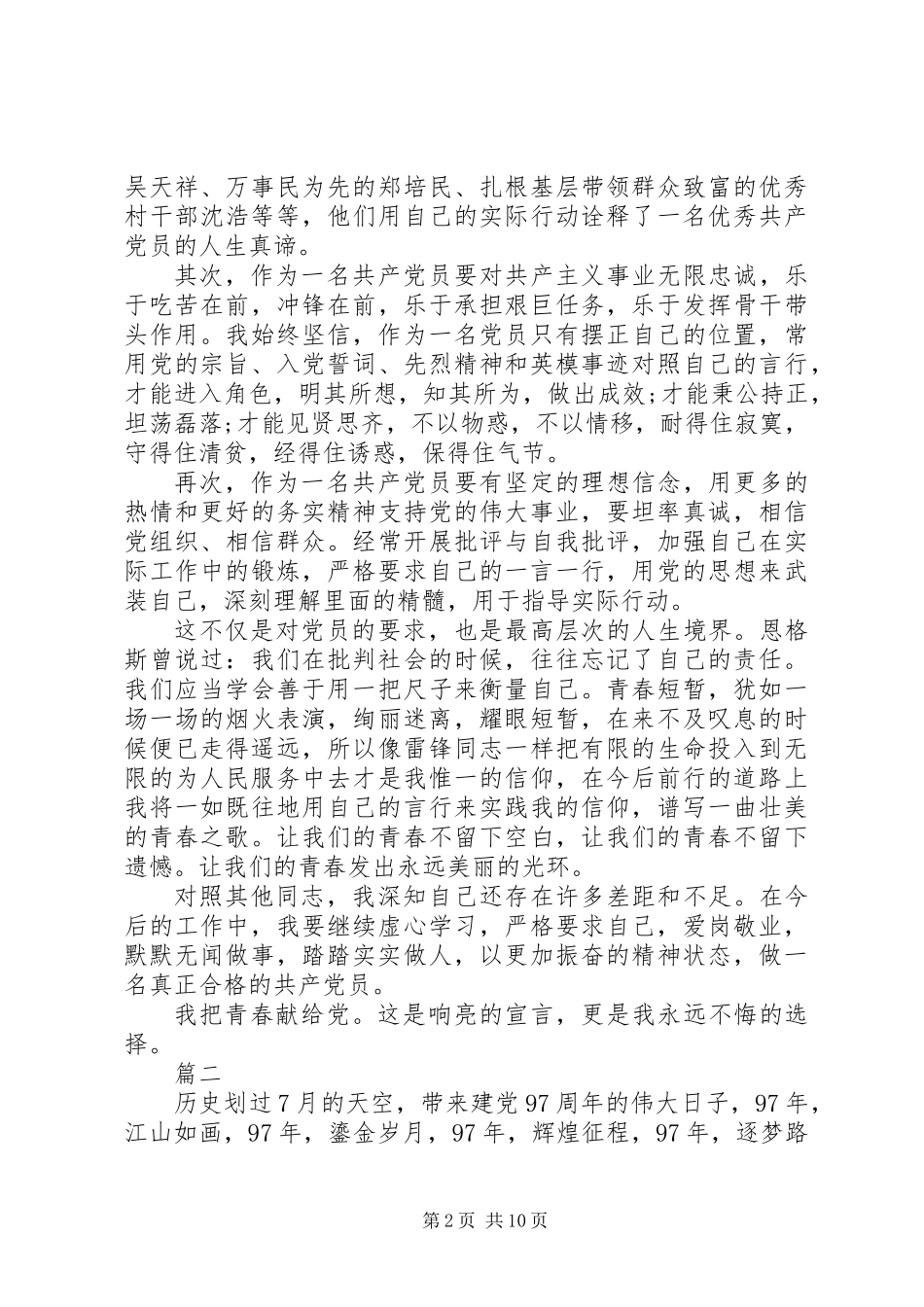 20XX年建党97周年演讲稿范文精选【六篇】_第2页