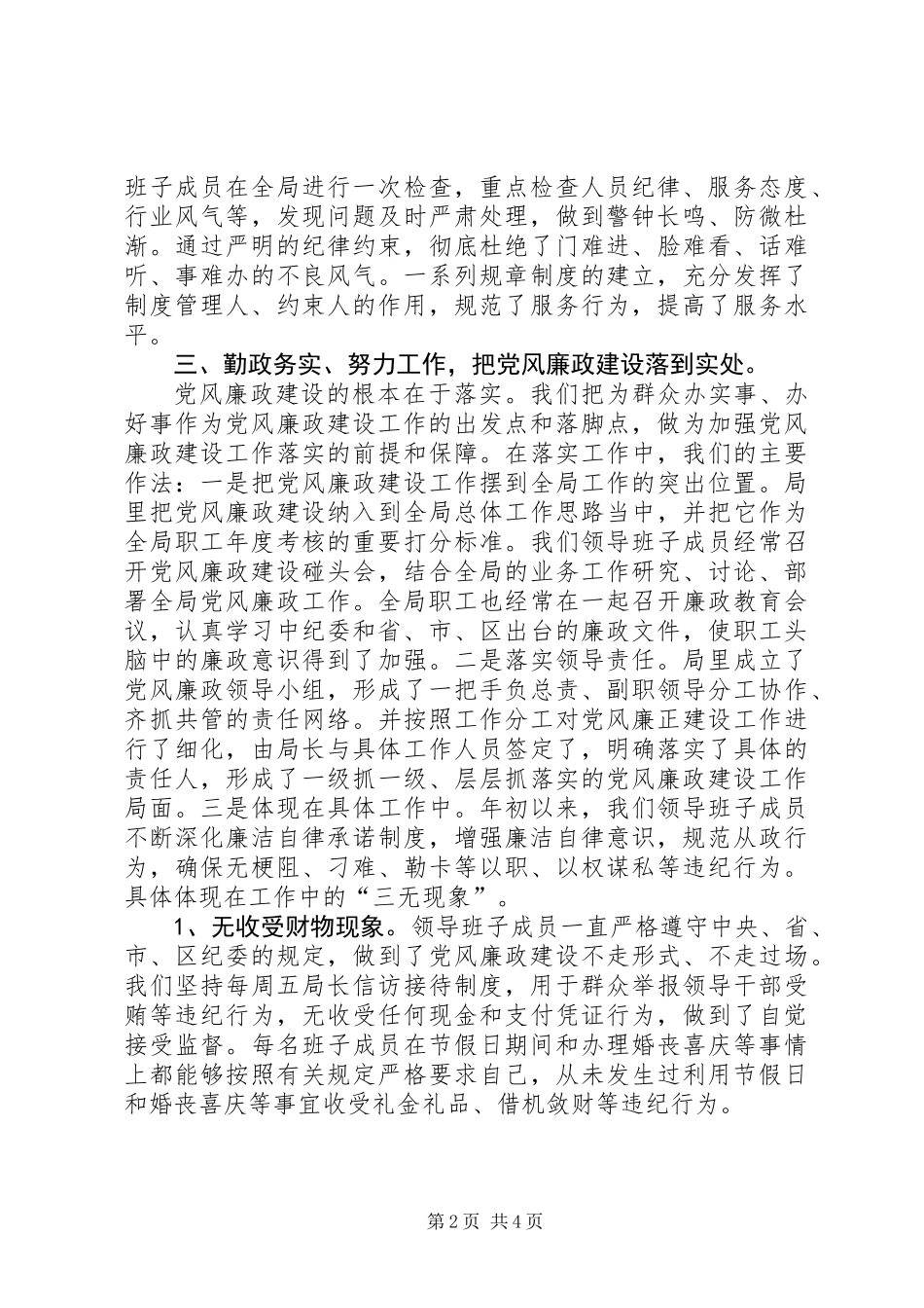 20XX年廉政述职报告_第2页