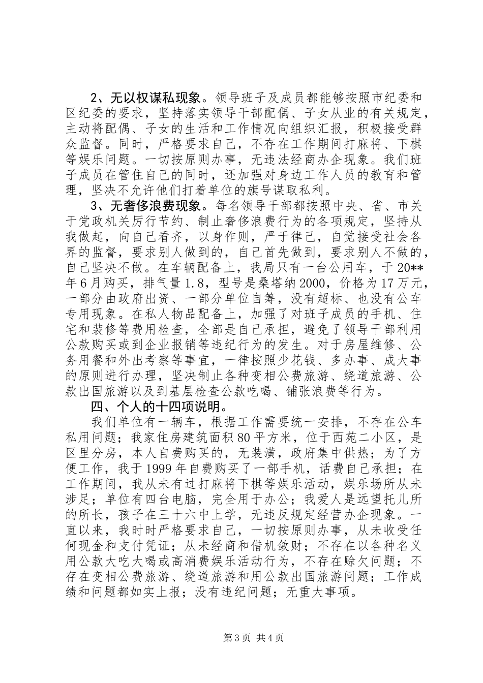 20XX年廉政述职报告_第3页