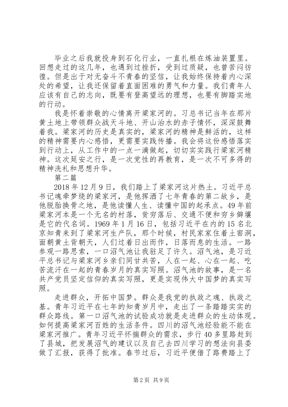 20XX年延安精神心得体会范文4篇_第2页
