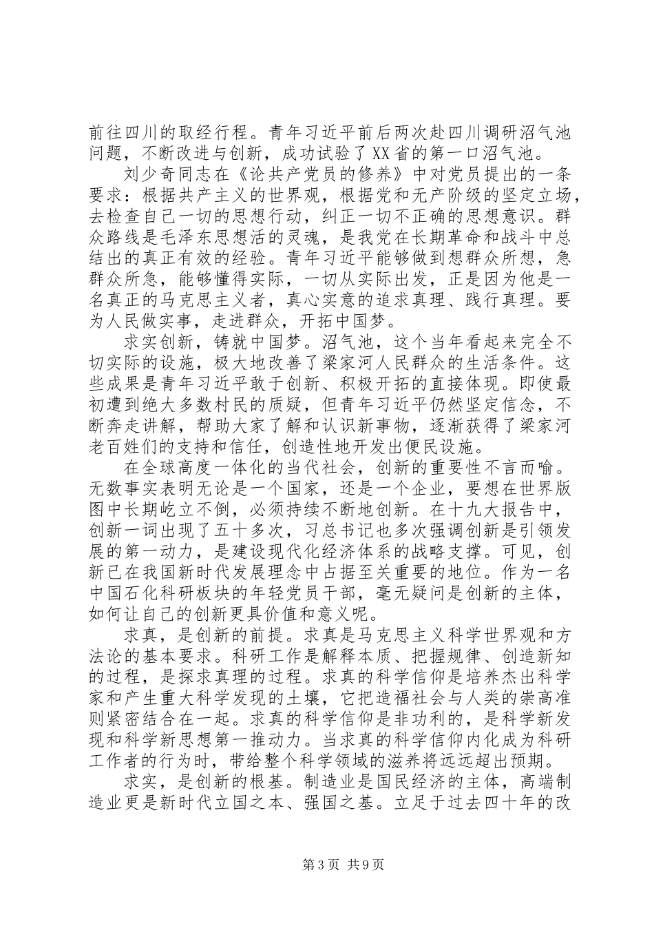 20XX年延安精神心得体会范文4篇_第3页