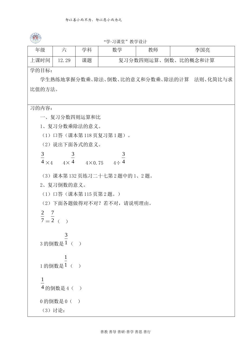 李国亮总复习_第1页