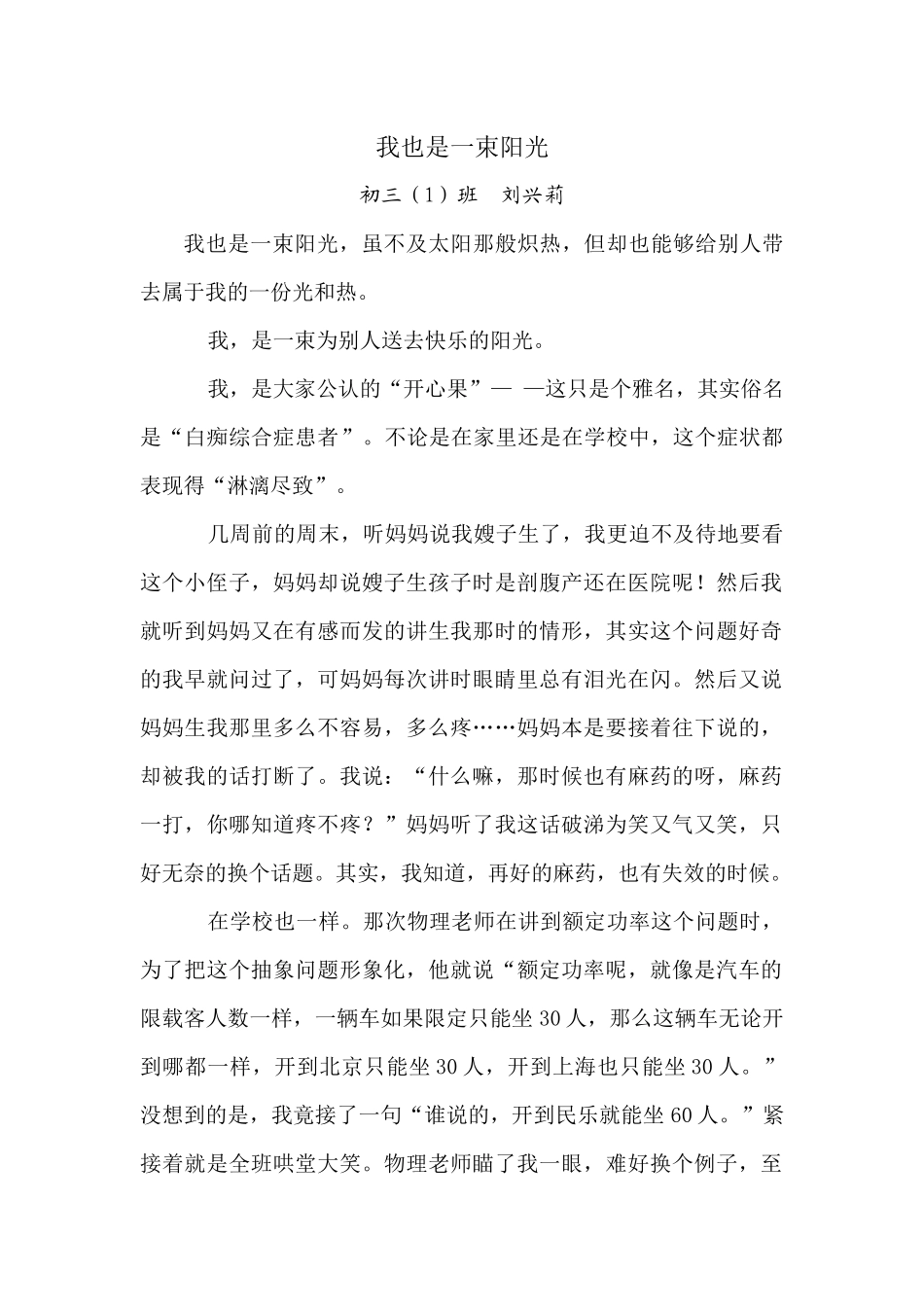 我也是一束阳光_第1页