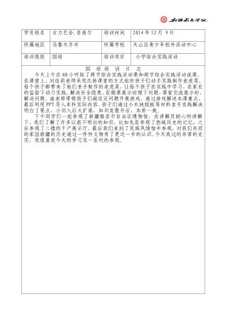 古力巴合日记2014-12-9