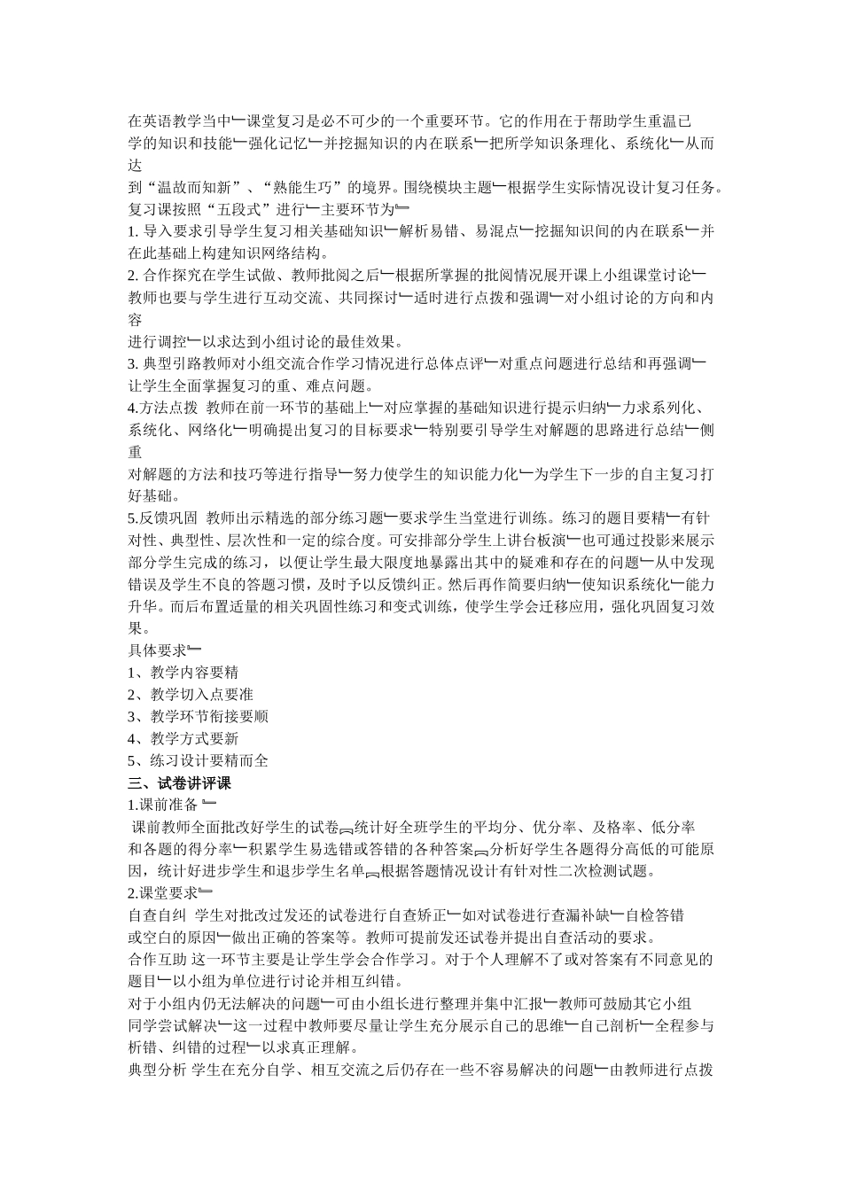 高效课堂各种课型如何上_第2页