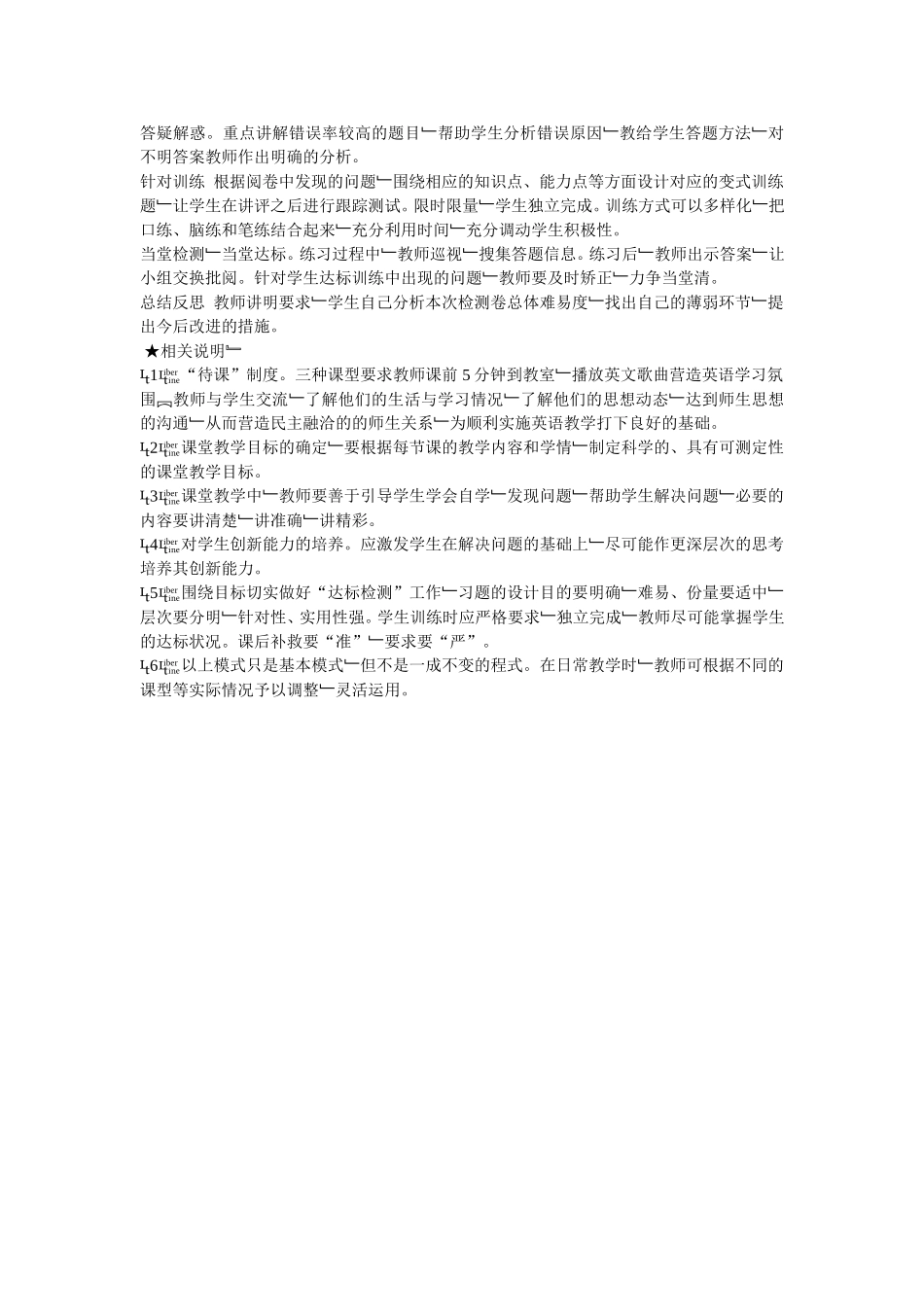 高效课堂各种课型如何上_第3页