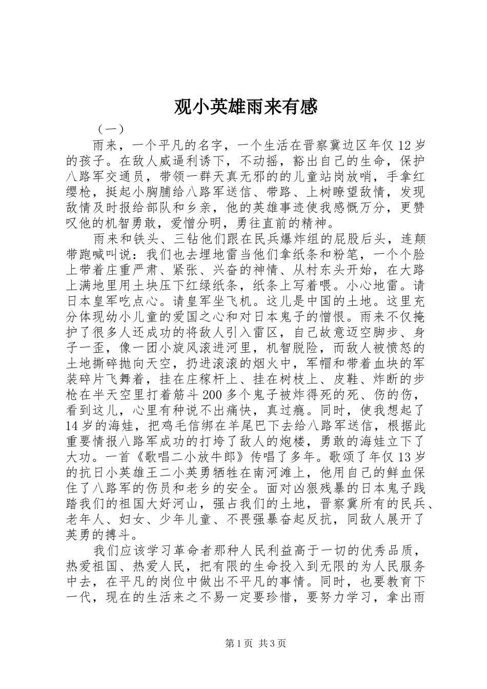 观小英雄雨来有感_第1页