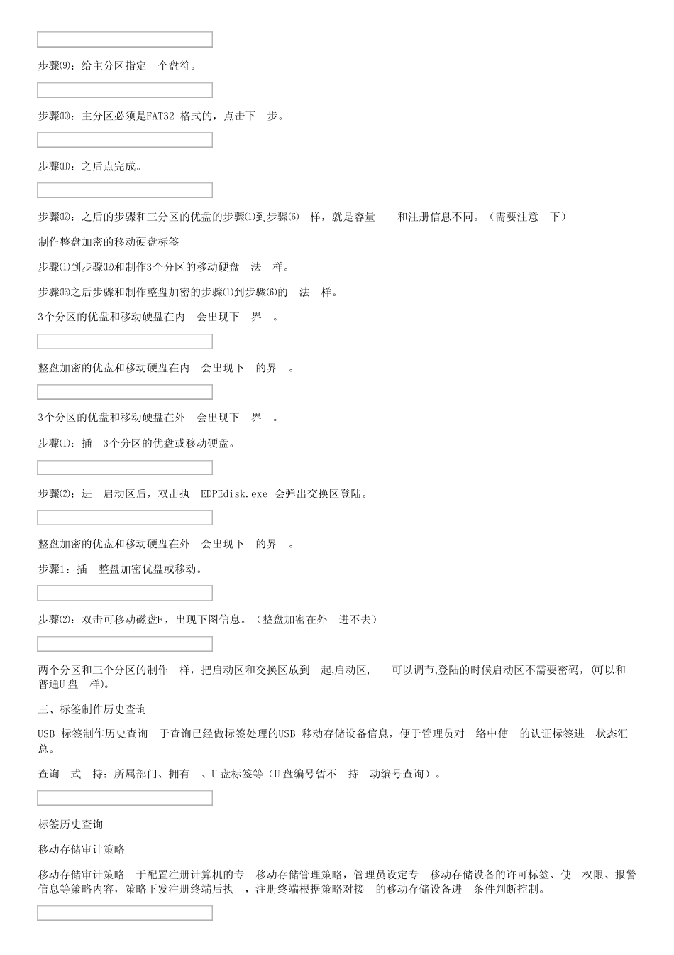 北信源移动存储介质管理员使用说明 _第2页