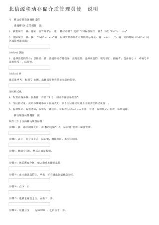 北信源移动存储介质管理员使用说明 