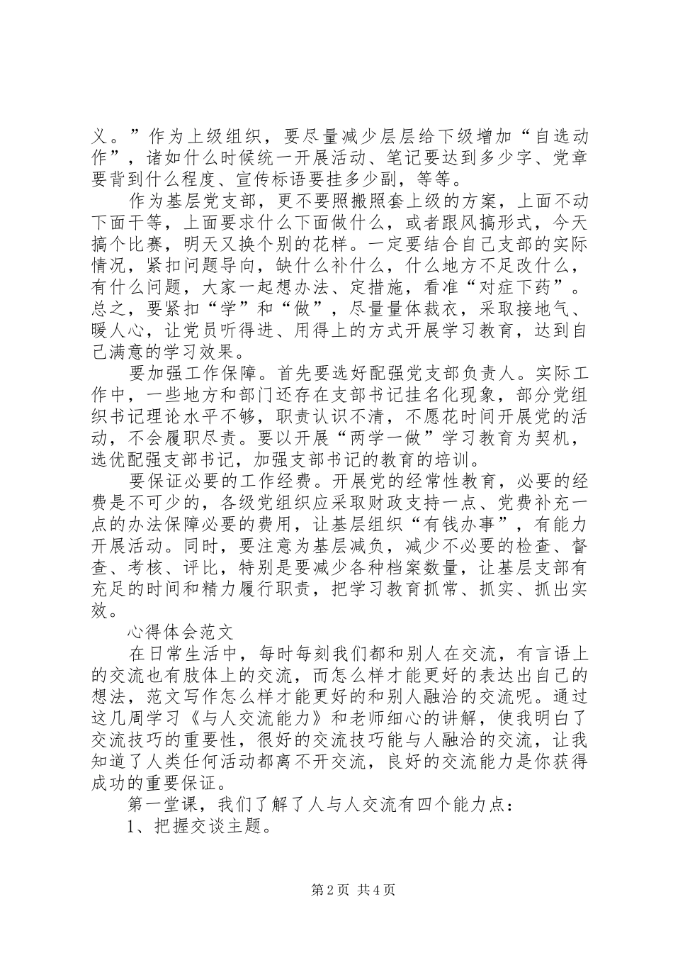 XX年学习“两学一做”心得体会：强化制度建设_第2页