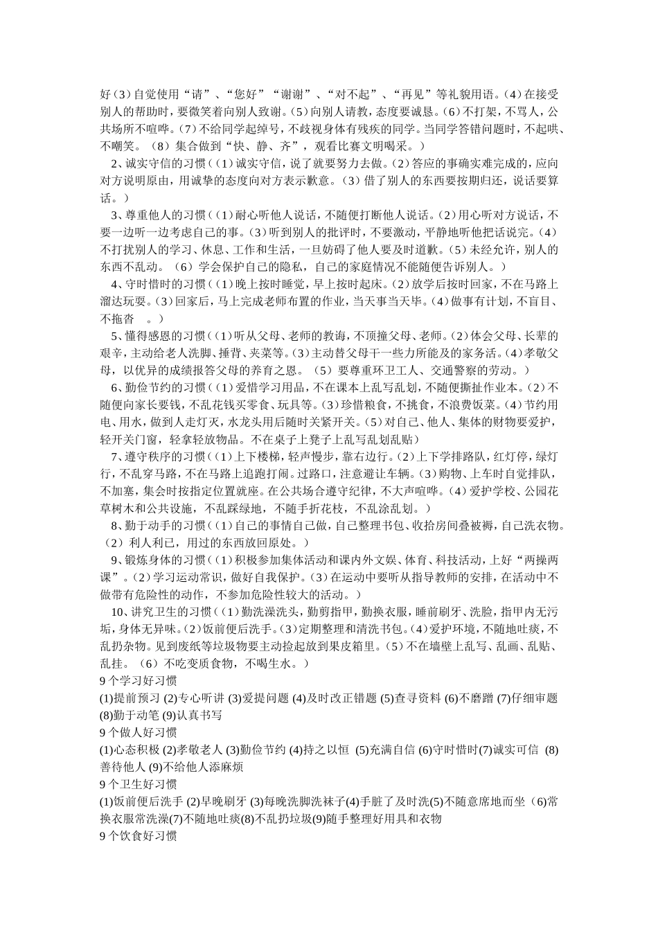 小学生学习习惯养成教育_第2页