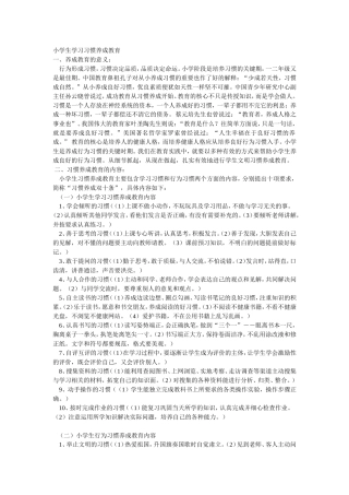 小学生学习习惯养成教育